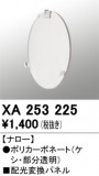 ODELIC �����ǥ�å� �ܹ����ʡ����եѡ��� XA253225�þ��ʾҲ�þ��������̿����䡦����ƥꥢ���������Ρڥ饤�ȥ��������