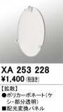 ODELIC �����ǥ�å� �ܹ����ʡ����եѡ��� XA253228�þ��ʾҲ�þ��������̿����䡦����ƥꥢ���������Ρڥ饤�ȥ��������