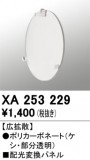 ODELIC �����ǥ�å� �ܹ����ʡ����եѡ��� XA253229�þ��ʾҲ�þ��������̿����䡦����ƥꥢ���������Ρڥ饤�ȥ��������
