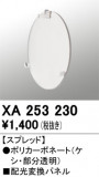 ODELIC �����ǥ�å� �ܹ����ʡ����եѡ��� XA253230�þ��ʾҲ�þ��������̿����䡦����ƥꥢ���������Ρڥ饤�ȥ��������