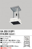 ODELIC �����ǥ�å� �ܹ����ʡ����եѡ��� XA253312P1�þ��ʾҲ�þ��������̿����䡦����ƥꥢ���������Ρڥ饤�ȥ��������