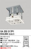 ODELIC �����ǥ�å� �ܹ����ʡ����եѡ��� XA253317P1�þ��ʾҲ�þ��������̿����䡦����ƥꥢ���������Ρڥ饤�ȥ��������