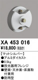 ODELIC �����ǥ�å� �ܹ����ʡ����եѡ��� XA453016�þ��ʾҲ�þ��������̿����䡦����ƥꥢ���������Ρڥ饤�ȥ��������