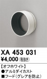 ODELIC �����ǥ�å� �ܹ����ʡ����եѡ��� XA453031�þ��ʾҲ�þ��������̿����䡦����ƥꥢ���������Ρڥ饤�ȥ��������