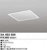 ODELIC �����ǥ�å� �ܹ����ʡ����եѡ��� XA453034�þ��ʾҲ�þ��������̿����䡦����ƥꥢ���������Ρڥ饤�ȥ��������