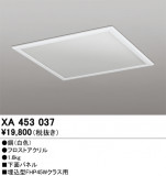 ODELIC �����ǥ�å� �ܹ����ʡ����եѡ��� XA453037�þ��ʾҲ�þ��������̿����䡦����ƥꥢ���������Ρڥ饤�ȥ��������