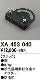 ODELIC �����ǥ�å� �ܹ����ʡ����եѡ��� XA453040�þ��ʾҲ�þ��������̿����䡦����ƥꥢ���������Ρڥ饤�ȥ��������