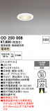 ODELIC �����ǥ�å� LED ������饤�� OD250008�þ��ʾҲ�þ��������̿����䡦����ƥꥢ���������Ρڥ饤�ȥ��������