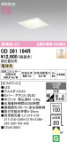 ODELIC �����ǥ�å� LED ������饤�� OD261194R�þ��ʾҲ�þ��������̿����䡦����ƥꥢ���������Ρڥ饤�ȥ��������