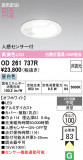 ODELIC �����ǥ�å� LED ������饤�� OD261737R�þ��ʾҲ�þ��������̿����䡦����ƥꥢ���������Ρڥ饤�ȥ��������