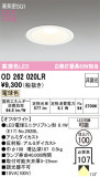ODELIC �����ǥ�å� LED ������饤�� OD262020LR�þ��ʾҲ�þ��������̿����䡦����ƥꥢ���������Ρڥ饤�ȥ��������