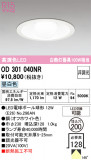 ODELIC �����ǥ�å� LED ������饤�� OD301040NR�þ��ʾҲ�þ��������̿����䡦����ƥꥢ���������Ρڥ饤�ȥ��������