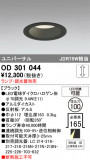 ODELIC �����ǥ�å� LED ������饤�� OD301044�þ��ʾҲ�þ��������̿����䡦����ƥꥢ���������Ρڥ饤�ȥ��������