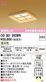 ODELIC �����ǥ�å� LED ������饤�� OD301263WR�þ��ʾҲ�þ��������̿����䡦����ƥꥢ���������Ρڥ饤�ȥ��������