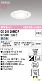 ODELIC �����ǥ�å� LED ������饤�� OD361203NDR�þ��ʾҲ�þ��������̿����䡦����ƥꥢ���������Ρڥ饤�ȥ��������