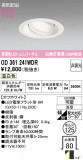 ODELIC �����ǥ�å� LED ������饤�� OD361241WDR�þ��ʾҲ�þ��������̿����䡦����ƥꥢ���������Ρڥ饤�ȥ��������