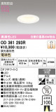ODELIC �����ǥ�å� LED ������饤�� OD361293R�þ��ʾҲ�þ��������̿����䡦����ƥꥢ���������Ρڥ饤�ȥ��������
