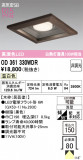 ODELIC �����ǥ�å� LED ������饤�� OD361330WDR�þ��ʾҲ�þ��������̿����䡦����ƥꥢ���������Ρڥ饤�ȥ��������
