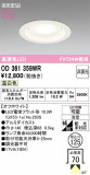 ODELIC �����ǥ�å� LED ������饤�� OD361359WR�þ��ʾҲ�þ��������̿����䡦����ƥꥢ���������Ρڥ饤�ȥ��������