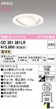 ODELIC �����ǥ�å� LED ������饤�� OD361361LR�þ��ʾҲ�þ��������̿����䡦����ƥꥢ���������Ρڥ饤�ȥ��������