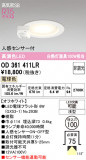 ODELIC �����ǥ�å� LED ������饤�� OD361411LR�þ��ʾҲ�þ��������̿����䡦����ƥꥢ���������Ρڥ饤�ȥ��������