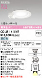 ODELIC �����ǥ�å� LED ������饤�� OD361411NR�þ��ʾҲ�þ��������̿����䡦����ƥꥢ���������Ρڥ饤�ȥ��������