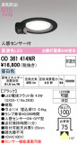 ODELIC �����ǥ�å� LED ������饤�� OD361414NR�þ��ʾҲ�þ��������̿����䡦����ƥꥢ���������Ρڥ饤�ȥ��������