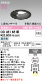 ODELIC �����ǥ�å� LED ������饤�� OD361651R�þ��ʾҲ�þ��������̿����䡦����ƥꥢ���������Ρڥ饤�ȥ��������