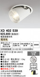 ODELIC �����ǥ�å� LED ������饤�� XD402539�þ��ʾҲ�þ��������̿����䡦����ƥꥢ���������Ρڥ饤�ȥ��������