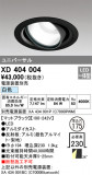 ODELIC �����ǥ�å� LED ������饤�� XD404004�þ��ʾҲ�þ��������̿����䡦����ƥꥢ���������Ρڥ饤�ȥ��������