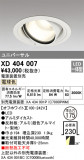 ODELIC �����ǥ�å� LED ������饤�� XD404007�þ��ʾҲ�þ��������̿����䡦����ƥꥢ���������Ρڥ饤�ȥ��������