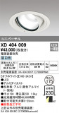 ODELIC �����ǥ�å� LED ������饤�� XD404009�þ��ʾҲ�þ��������̿����䡦����ƥꥢ���������Ρڥ饤�ȥ��������