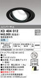 ODELIC �����ǥ�å� LED ������饤�� XD404012�þ��ʾҲ�þ��������̿����䡦����ƥꥢ���������Ρڥ饤�ȥ��������