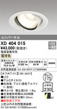 ODELIC �����ǥ�å� LED ������饤�� XD404015�þ��ʾҲ�þ��������̿����䡦����ƥꥢ���������Ρڥ饤�ȥ��������