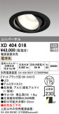 ODELIC �����ǥ�å� LED ������饤�� XD404016�þ��ʾҲ�þ��������̿����䡦����ƥꥢ���������Ρڥ饤�ȥ��������