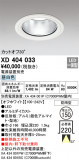 ODELIC �����ǥ�å� LED ������饤�� XD404033�þ��ʾҲ�þ��������̿����䡦����ƥꥢ���������Ρڥ饤�ȥ��������