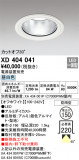 ODELIC �����ǥ�å� LED ������饤�� XD404041�þ��ʾҲ�þ��������̿����䡦����ƥꥢ���������Ρڥ饤�ȥ��������
