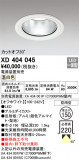 ODELIC �����ǥ�å� LED ������饤�� XD404045�þ��ʾҲ�þ��������̿����䡦����ƥꥢ���������Ρڥ饤�ȥ��������