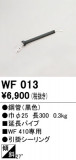 ODELIC �����ǥ�å� ������󥰥ե��� WF013�þ��ʾҲ�þ��������̿����䡦����ƥꥢ���������Ρڥ饤�ȥ��������