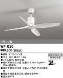 ODELIC �����ǥ�å� ������󥰥ե��� WF030�þ��ʾҲ�þ��������̿����䡦����ƥꥢ���������Ρڥ饤�ȥ��������