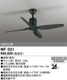 ODELIC �����ǥ�å� ������󥰥ե��� WF031�þ��ʾҲ�þ��������̿����䡦����ƥꥢ���������Ρڥ饤�ȥ��������