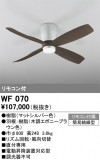 ODELIC �����ǥ�å� ������󥰥ե��� WF070�þ��ʾҲ�þ��������̿����䡦����ƥꥢ���������Ρڥ饤�ȥ��������