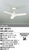 ODELIC �����ǥ�å� ������󥰥ե��� WF401P1�þ��ʾҲ�þ��������̿����䡦����ƥꥢ���������Ρڥ饤�ȥ��������