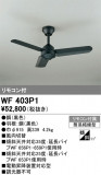 ODELIC �����ǥ�å� ������󥰥ե��� WF403P1�þ��ʾҲ�þ��������̿����䡦����ƥꥢ���������Ρڥ饤�ȥ��������