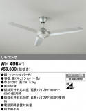 ODELIC �����ǥ�å� ������󥰥ե��� WF406P1�þ��ʾҲ�þ��������̿����䡦����ƥꥢ���������Ρڥ饤�ȥ��������