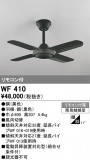 ODELIC �����ǥ�å� ������󥰥ե��� WF410�þ��ʾҲ�þ��������̿����䡦����ƥꥢ���������Ρڥ饤�ȥ��������