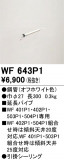ODELIC �����ǥ�å� ������󥰥ե��� WF643P1�þ��ʾҲ�þ��������̿����䡦����ƥꥢ���������Ρڥ饤�ȥ��������