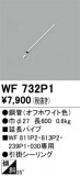 ODELIC �����ǥ�å� ������󥰥ե��� WF732P1�þ��ʾҲ�þ��������̿����䡦����ƥꥢ���������Ρڥ饤�ȥ��������