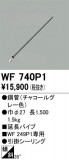 ODELIC �����ǥ�å� ������󥰥ե��� WF740P1�þ��ʾҲ�þ��������̿����䡦����ƥꥢ���������Ρڥ饤�ȥ��������