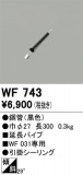 ODELIC �����ǥ�å� ������󥰥ե��� WF743�þ��ʾҲ�þ��������̿����䡦����ƥꥢ���������Ρڥ饤�ȥ��������